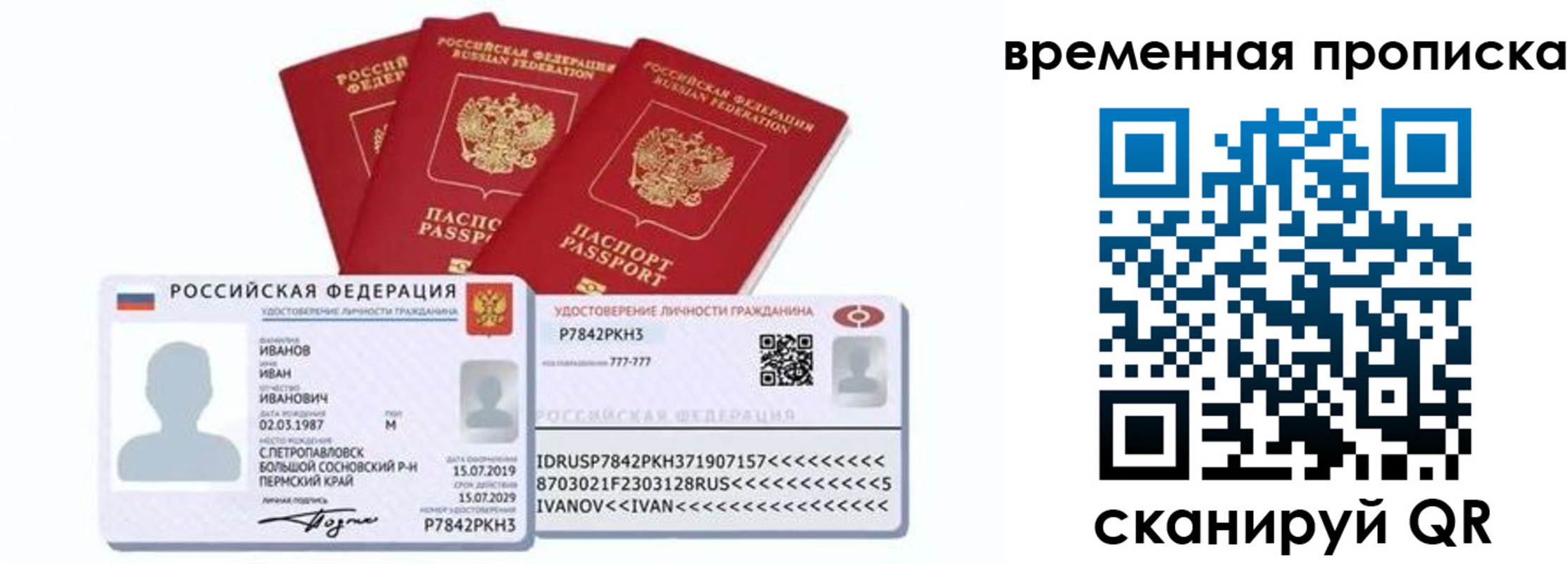 прописка законно в Сухиничи